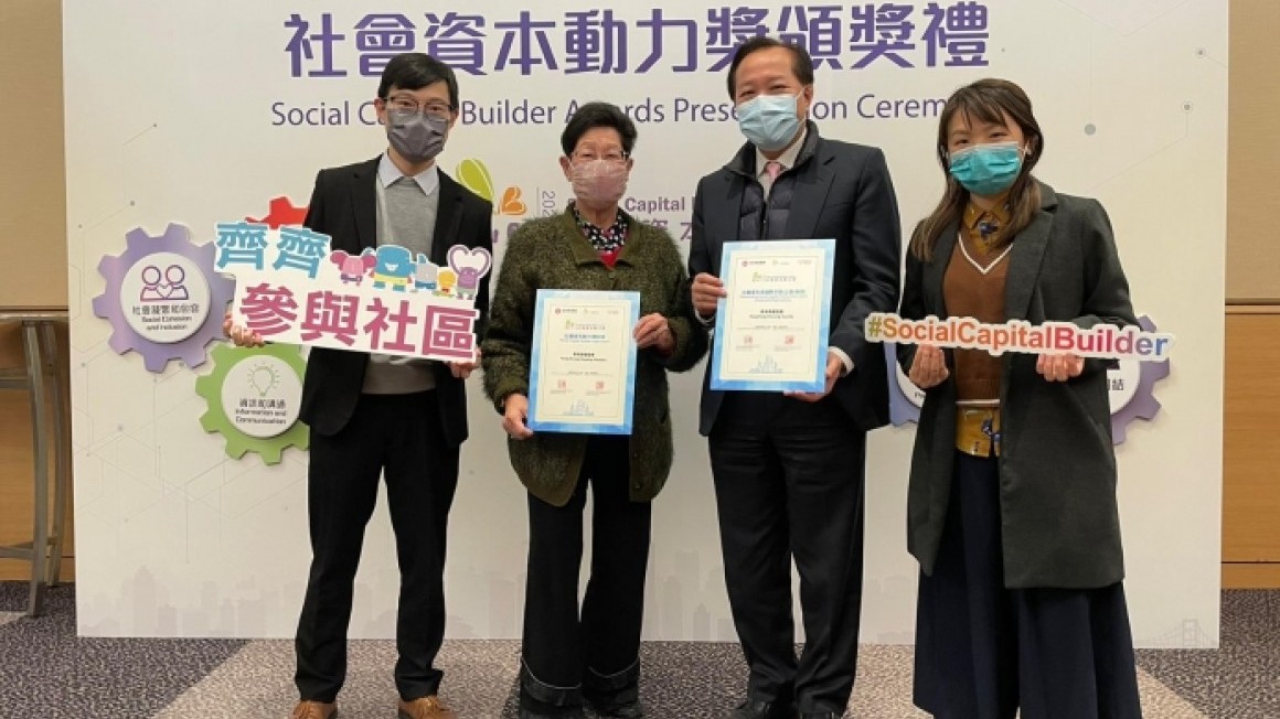 勞工及福利局社區投資共享基金社會資本卓越夥伴獎2022 (2022-11)