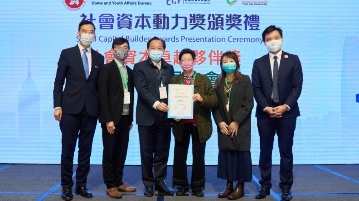 勞工及福利局社區投資共享基金社會資本卓越夥伴獎2022 (2022-11)