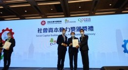 勞工及福利局社區投資共享基金社會資本卓越夥伴獎2022 (2022-11)