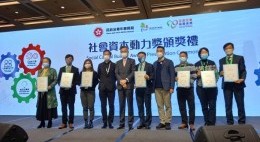 勞工及福利局社區投資共享基金社會資本卓越夥伴獎2022 (2022-11)