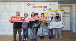 樂齡友里科技嘉年華 (2025年1月)