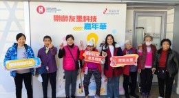 樂齡友里科技嘉年華 (2025年1月)