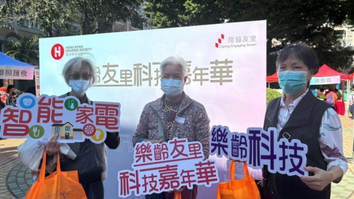 樂齡友里科技嘉年華 (2024年1-2月)