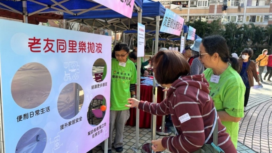 樂齡友里科技嘉年華 (2024年1-2月)