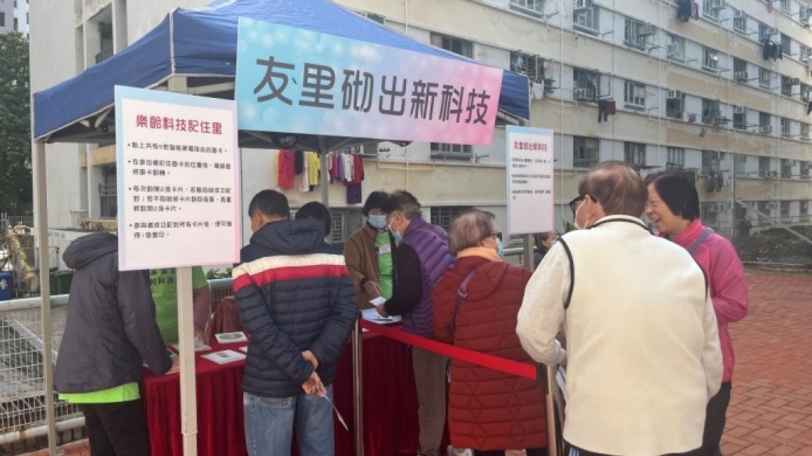 樂齡友里科技嘉年華 (2024年1-2月)