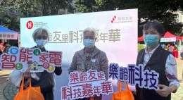 樂齡友里科技嘉年華 (2024年1-2月)