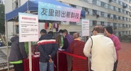 樂齡友里科技嘉年華 (2024年1-2月)