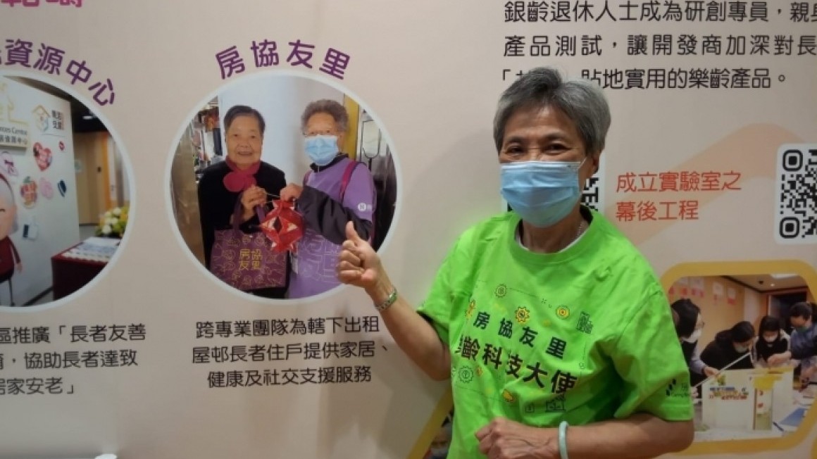 房協友里樂齡科技活動 黃金時代展覽暨高峰會