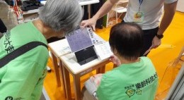 房協友里樂齡科技活動 黃金時代展覽暨高峰會