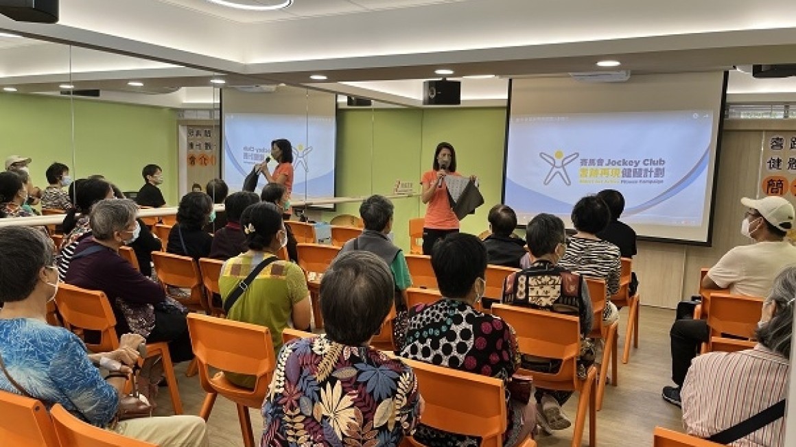 賽馬會「耆跡再現」健體行動