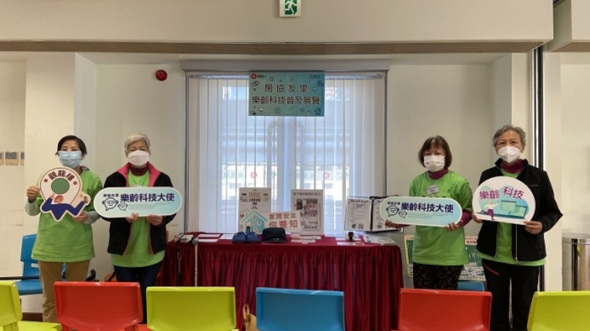 房協友里 樂齡科技普及展覽2022