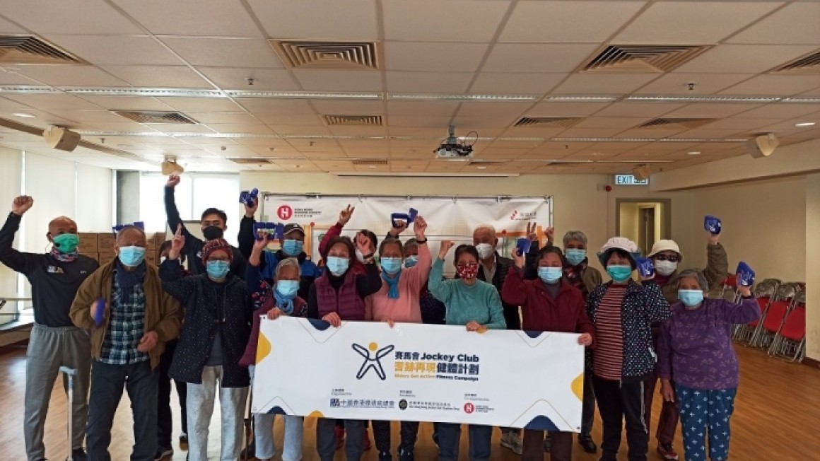 賽馬會「耆跡再現」健體行動