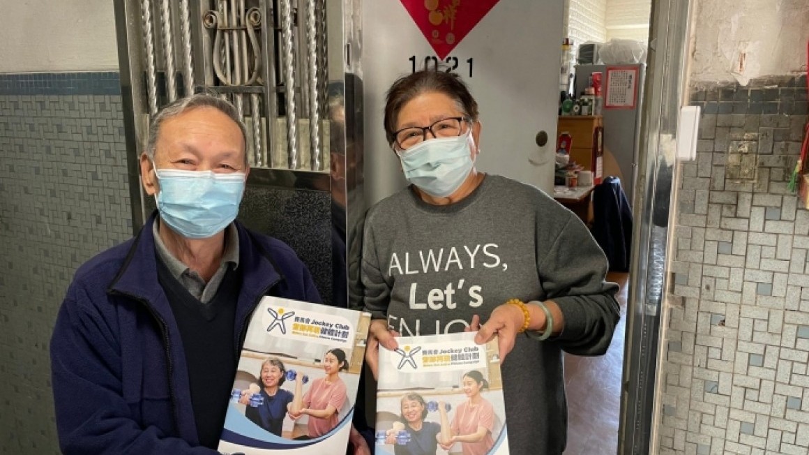 賽馬會「耆跡再現」健體行動