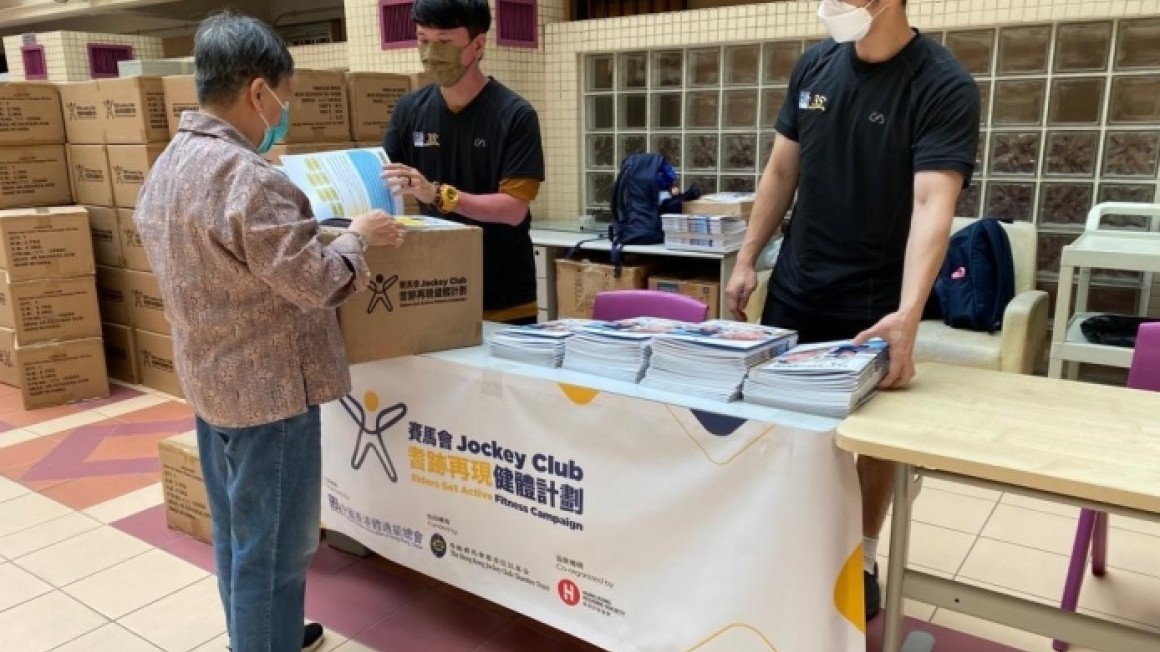 賽馬會「耆跡再現」健體行動