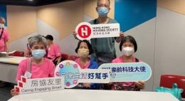 房協友里 樂齡科技大使培訓