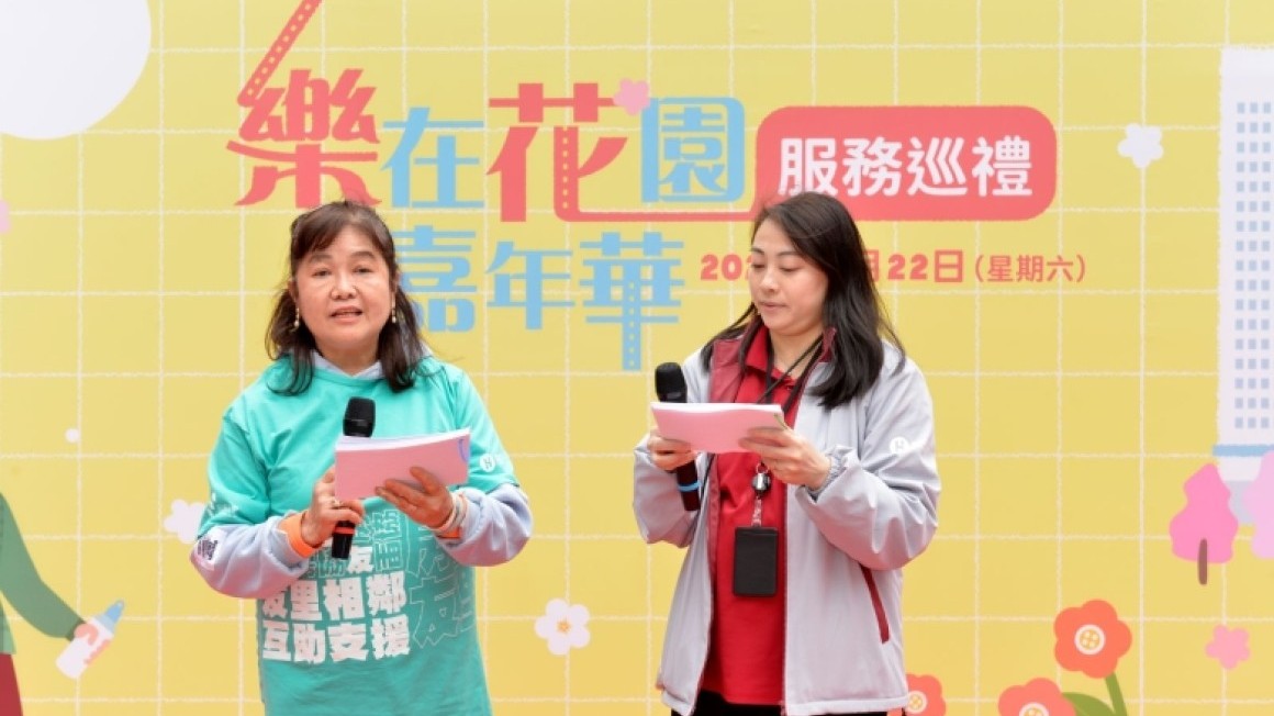 观塘花园大厦 乐在观塘服务巡礼暨嘉年华(2025年2月)