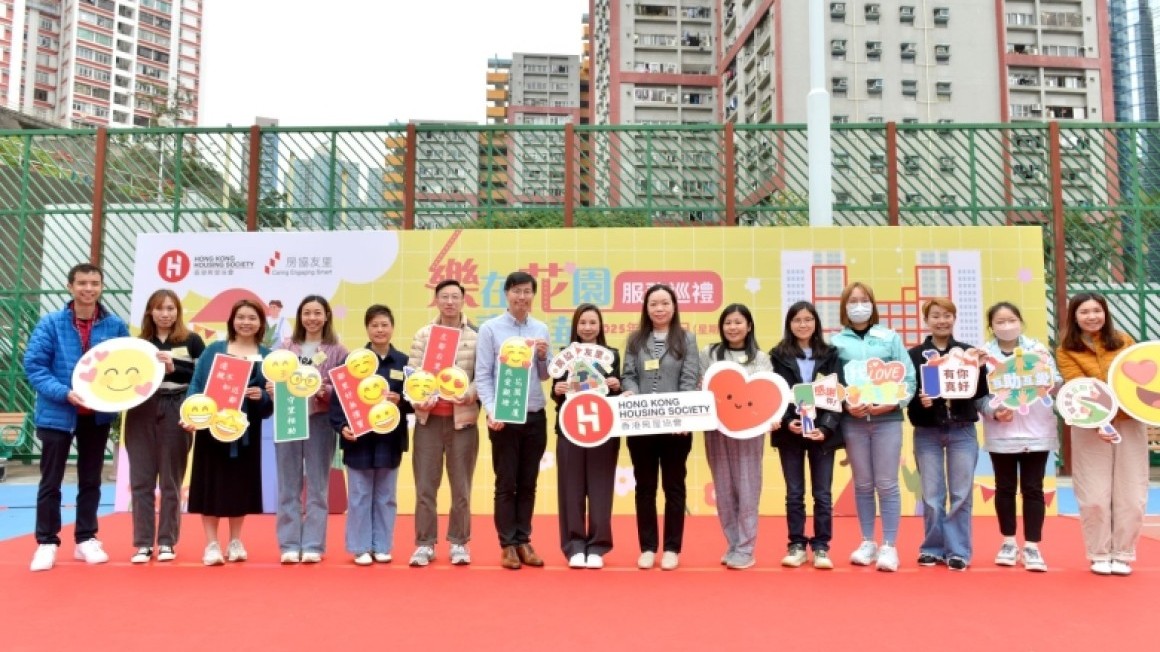 观塘花园大厦 乐在观塘服务巡礼暨嘉年华(2025年2月)