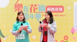 观塘花园大厦 乐在观塘服务巡礼暨嘉年华(2025年2月)