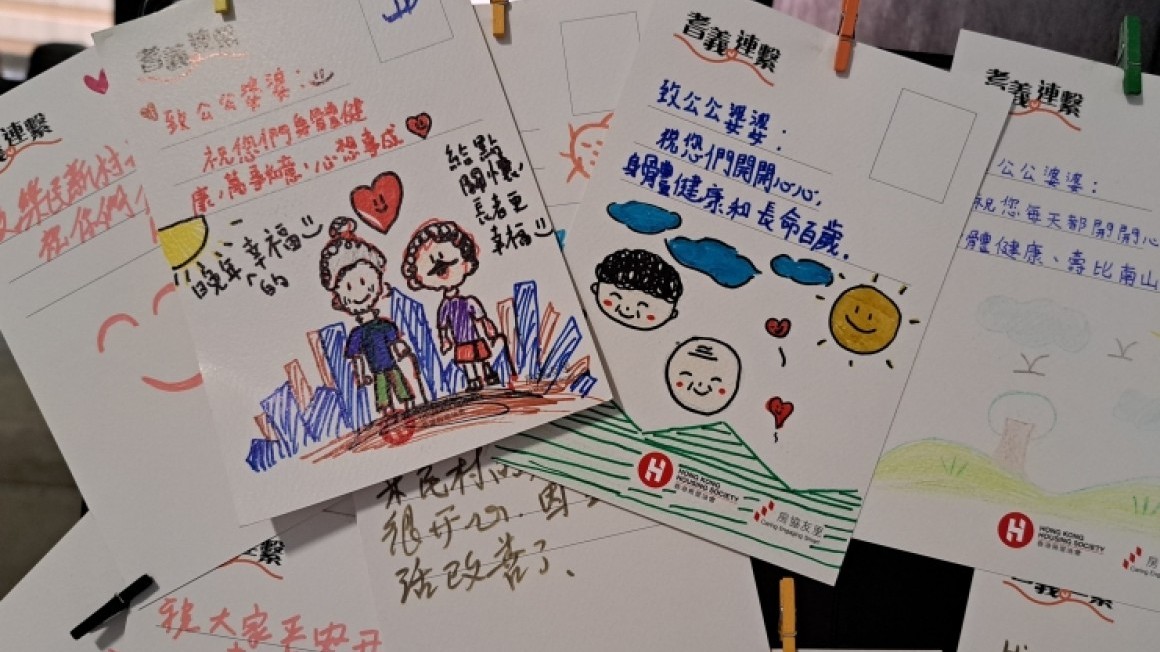 長者日 - 耆義連繫2024 (2024年11月)