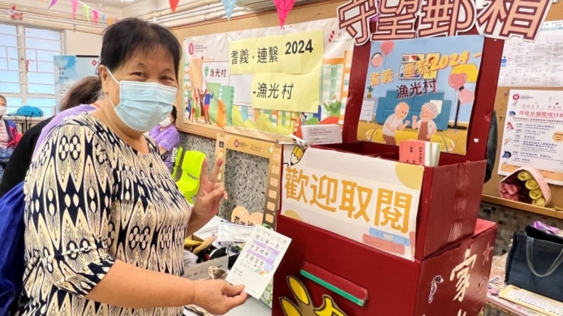 長者日 - 耆義連繫2024 (2024年11月)