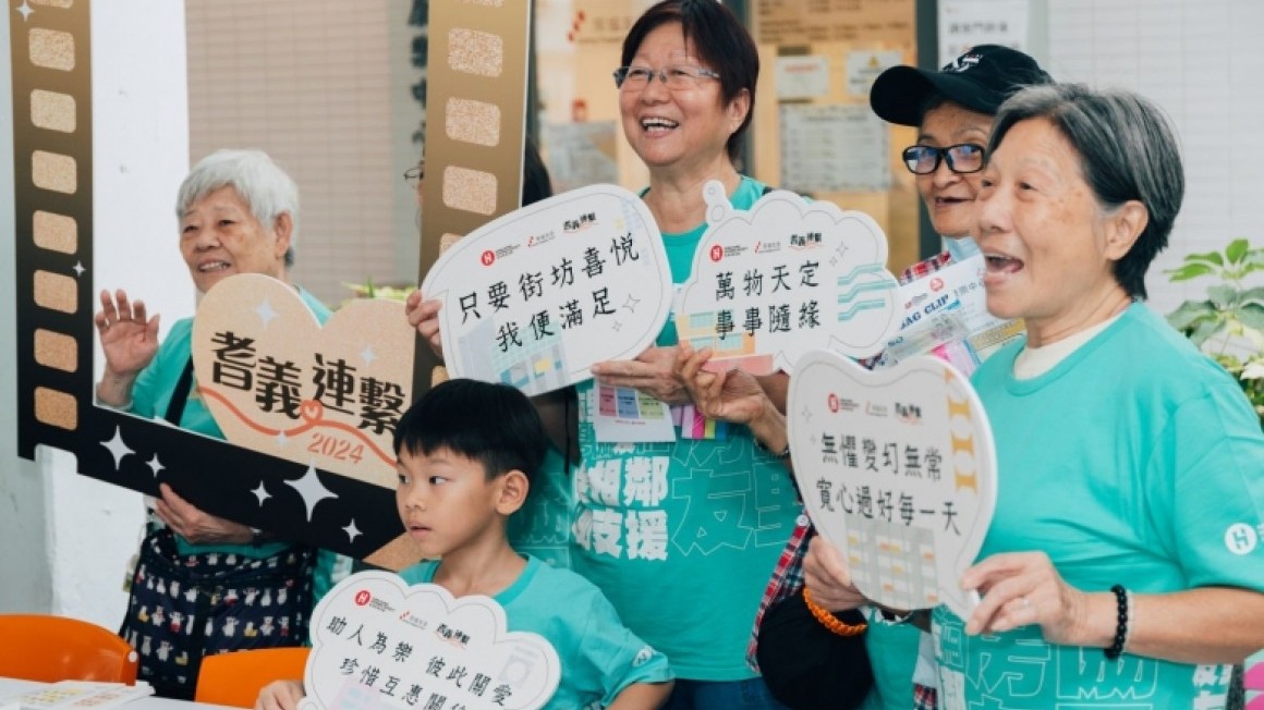 長者日 - 耆義連繫2024 (2024年11月)