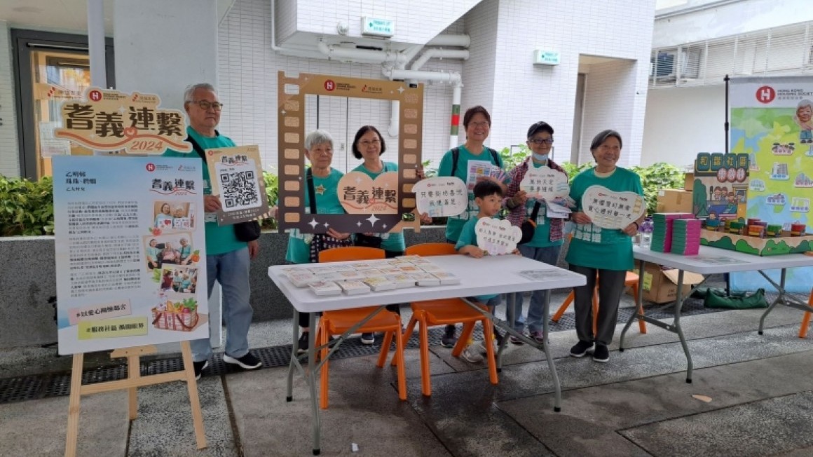 長者日 - 耆義連繫2024 (2024年11月)