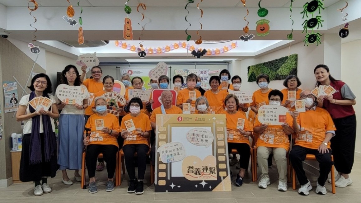 長者日 - 耆義連繫2024 (2024年11月)