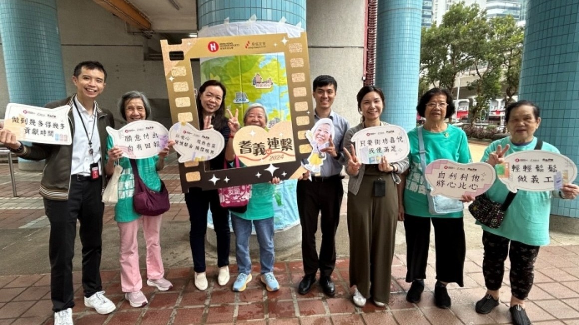 長者日 - 耆義連繫2024 (2024年11月)