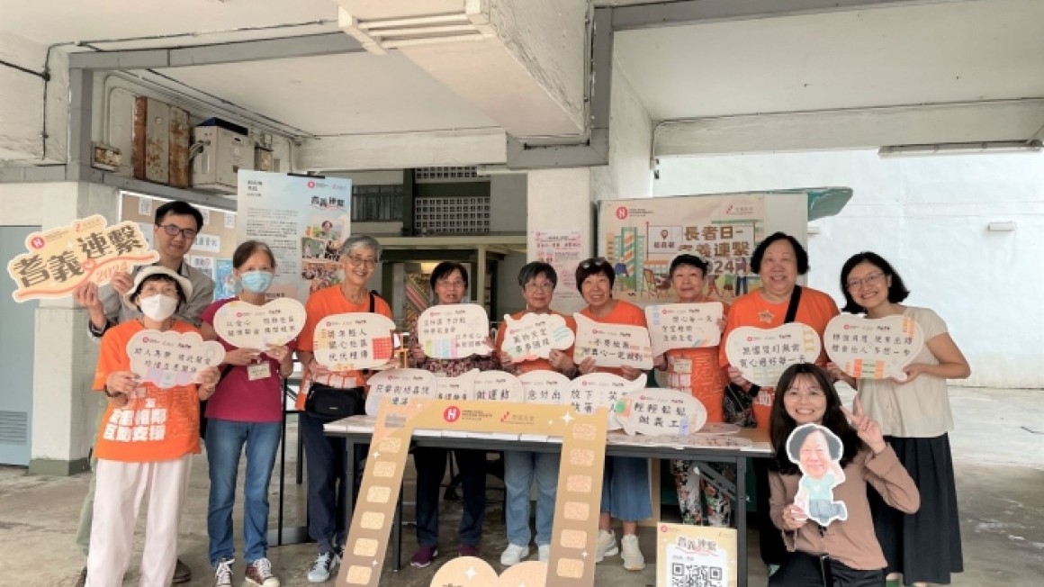 長者日 - 耆義連繫2024 (2024年11月)