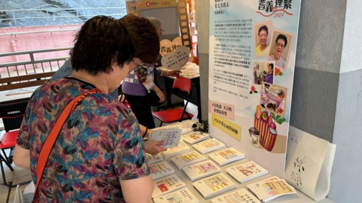 長者日 - 耆義連繫2024 (2024年11月)