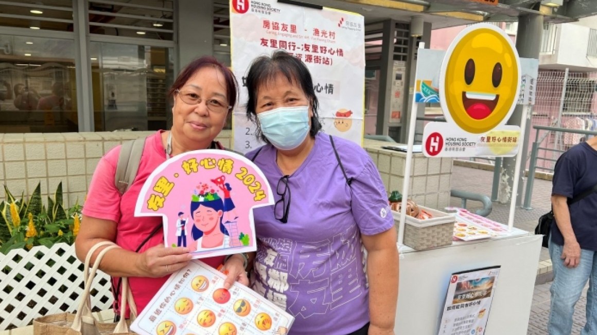友里‧好心情 - 精神健康月 (2024年10-11月)