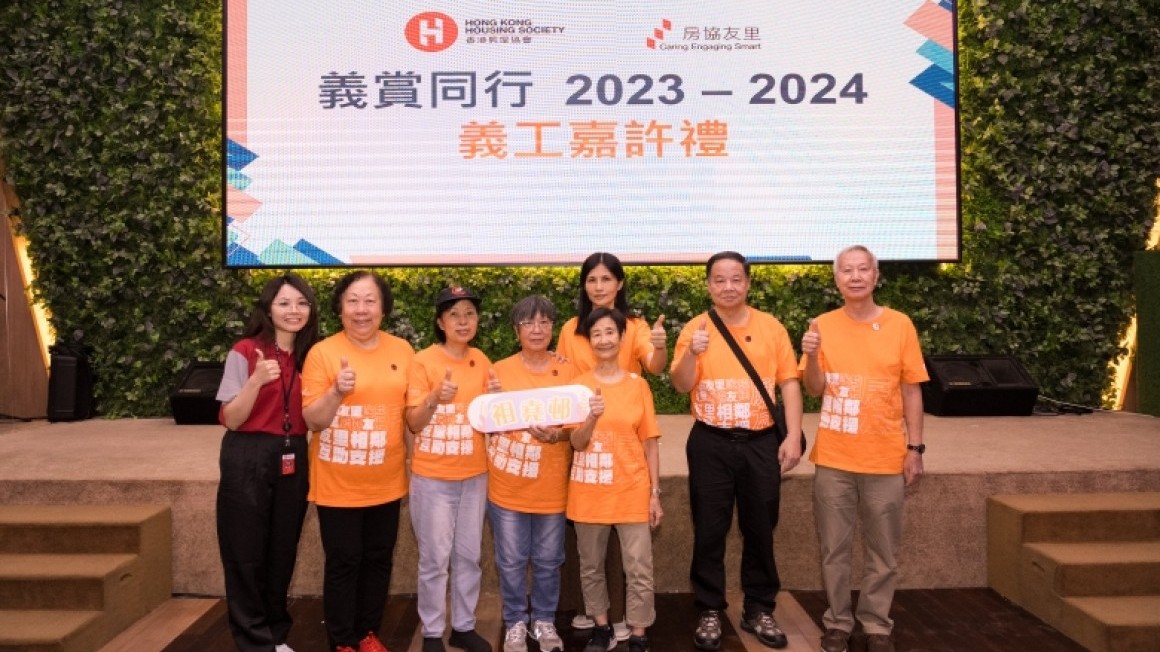 房協友里「義賞同行」義工嘉許禮2023-24 (2024年6月)