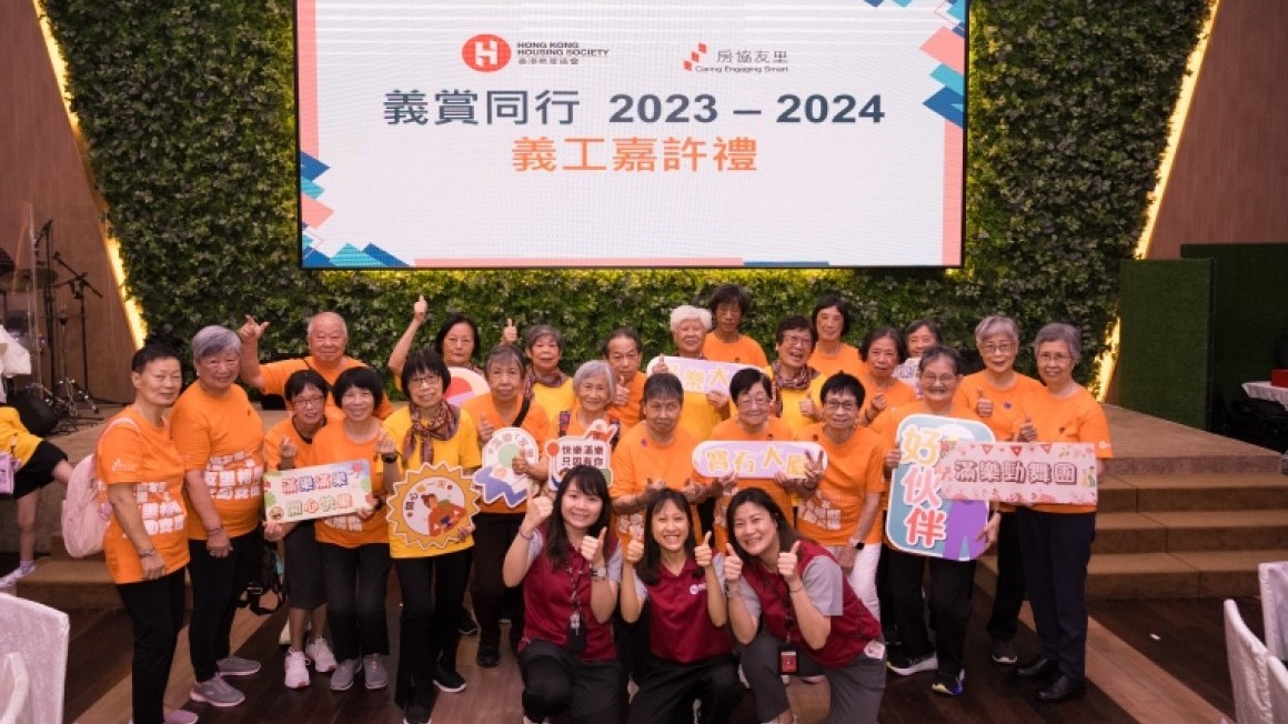 房協友里「義賞同行」義工嘉許禮2023-24 (2024年6月)