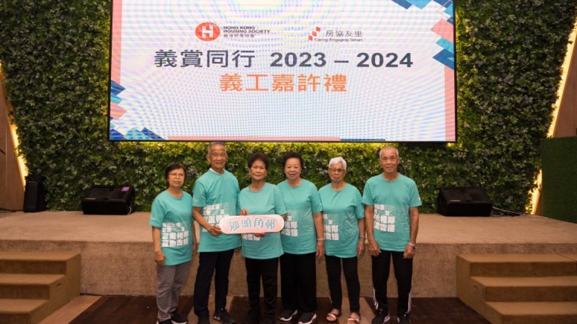 房協友里「義賞同行」義工嘉許禮2023-24 (2024年6月)