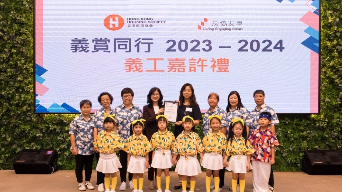 房協友里「義賞同行」義工嘉許禮2023-24 (2024年6月)