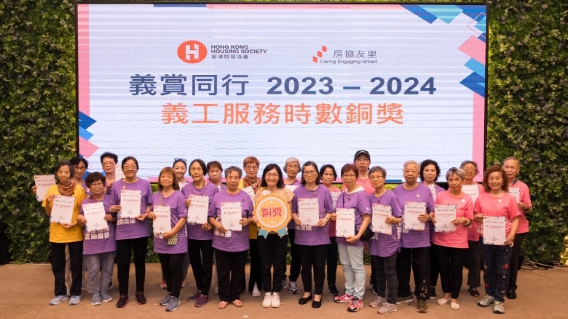 房協友里「義賞同行」義工嘉許禮2023-24 (2024年6月)