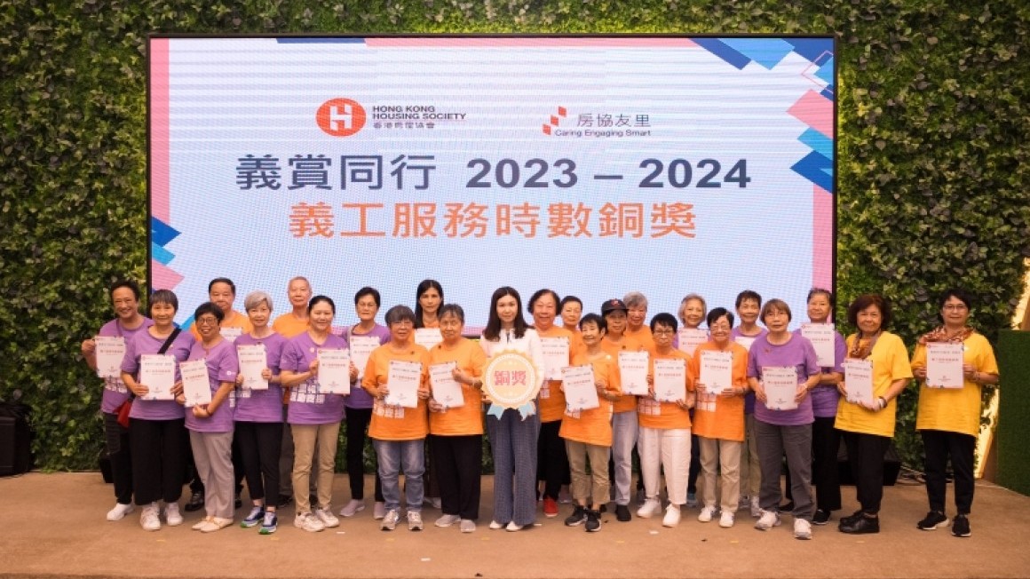 房協友里「義賞同行」義工嘉許禮2023-24 (2024年6月)