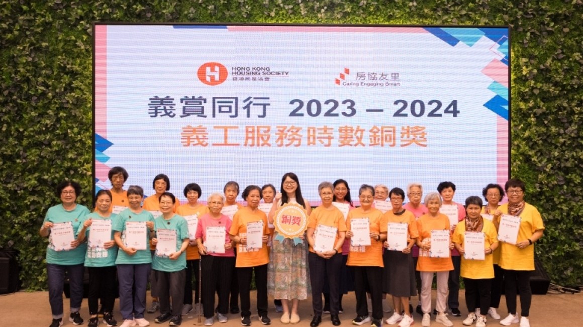 房協友里「義賞同行」義工嘉許禮2023-24 (2024年6月)