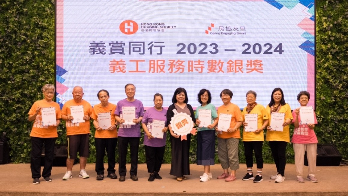 房協友里「義賞同行」義工嘉許禮2023-24 (2024年6月)