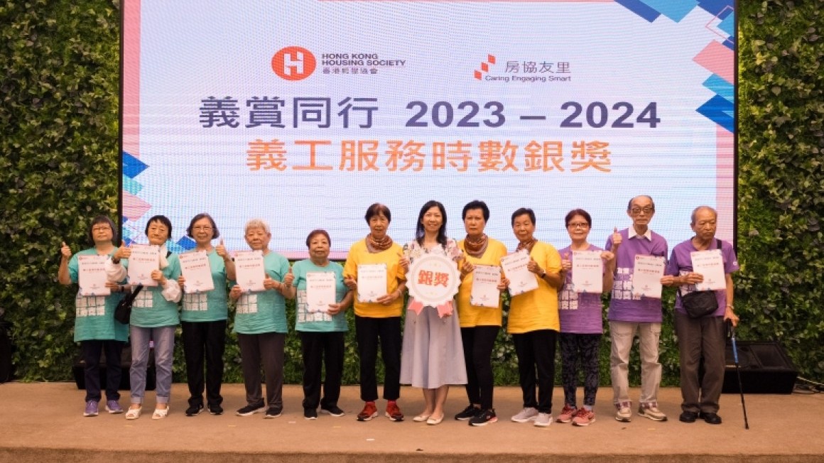 房協友里「義賞同行」義工嘉許禮2023-24 (2024年6月)