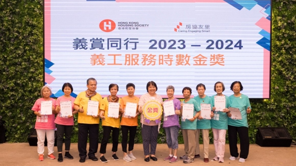 房協友里「義賞同行」義工嘉許禮2023-24 (2024年6月)