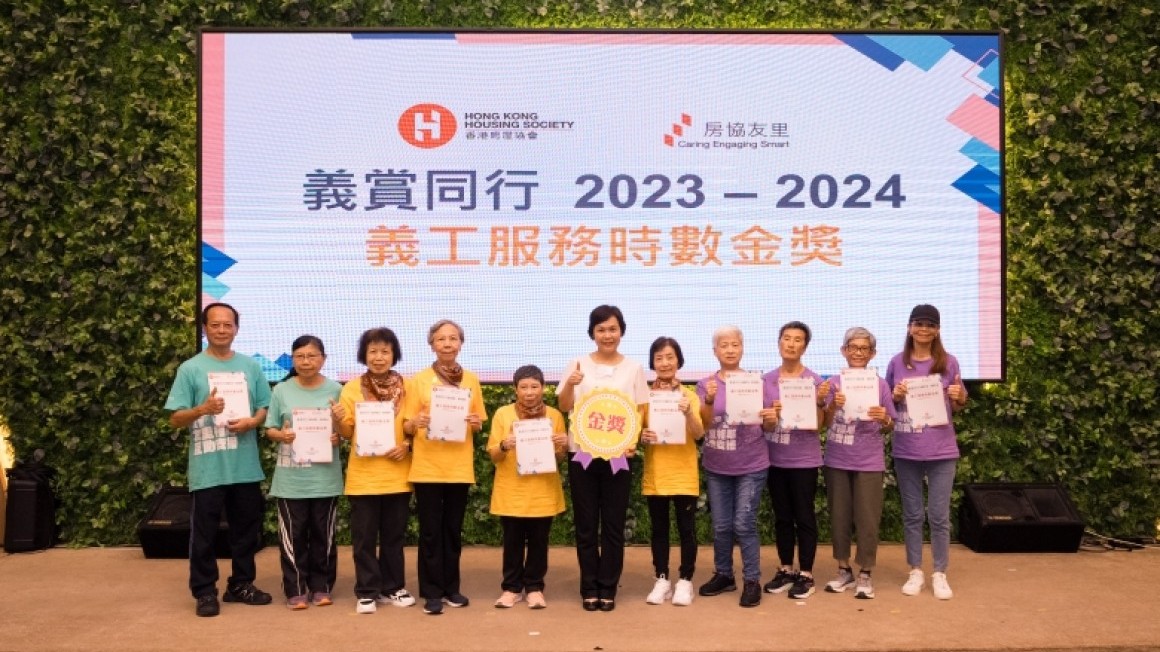 房協友里「義賞同行」義工嘉許禮2023-24 (2024年6月)