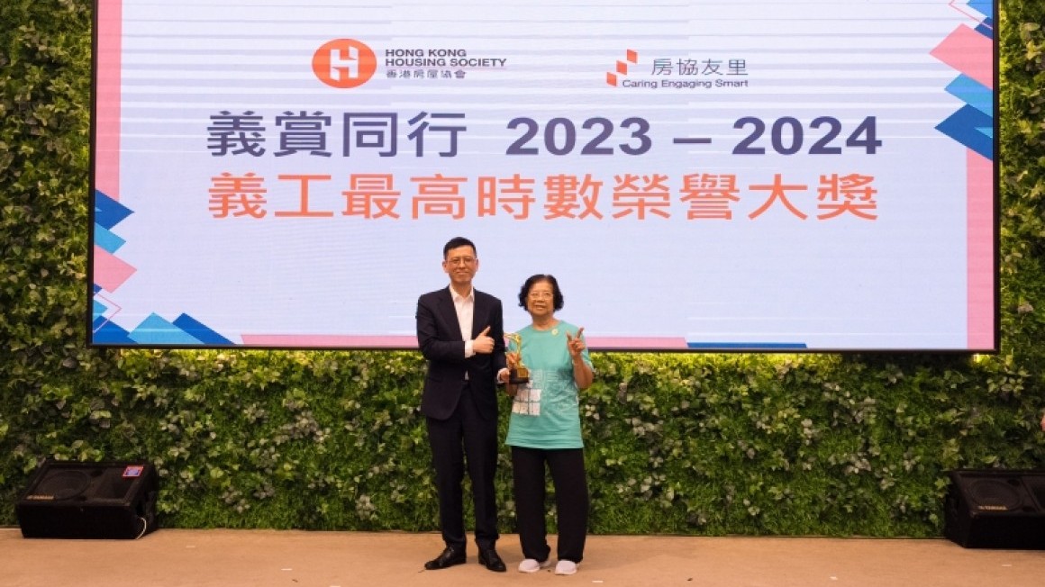 房協友里「義賞同行」義工嘉許禮2023-24 (2024年6月)