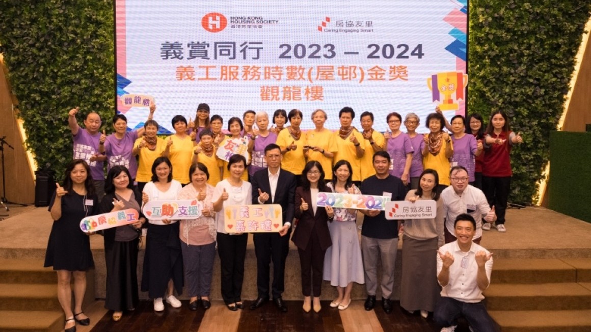 房協友里「義賞同行」義工嘉許禮2023-24 (2024年6月)