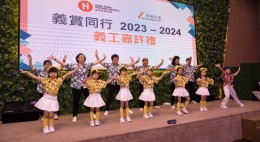 房協友里「義賞同行」義工嘉許禮2023-24 (2024年6月)