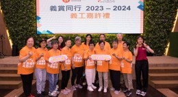 房協友里「義賞同行」義工嘉許禮2023-24 (2024年6月)