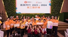 房協友里「義賞同行」義工嘉許禮2023-24 (2024年6月)