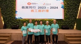房協友里「義賞同行」義工嘉許禮2023-24 (2024年6月)