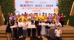 房協友里「義賞同行」義工嘉許禮2023-24 (2024年6月)