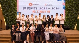 房協友里「義賞同行」義工嘉許禮2023-24 (2024年6月)